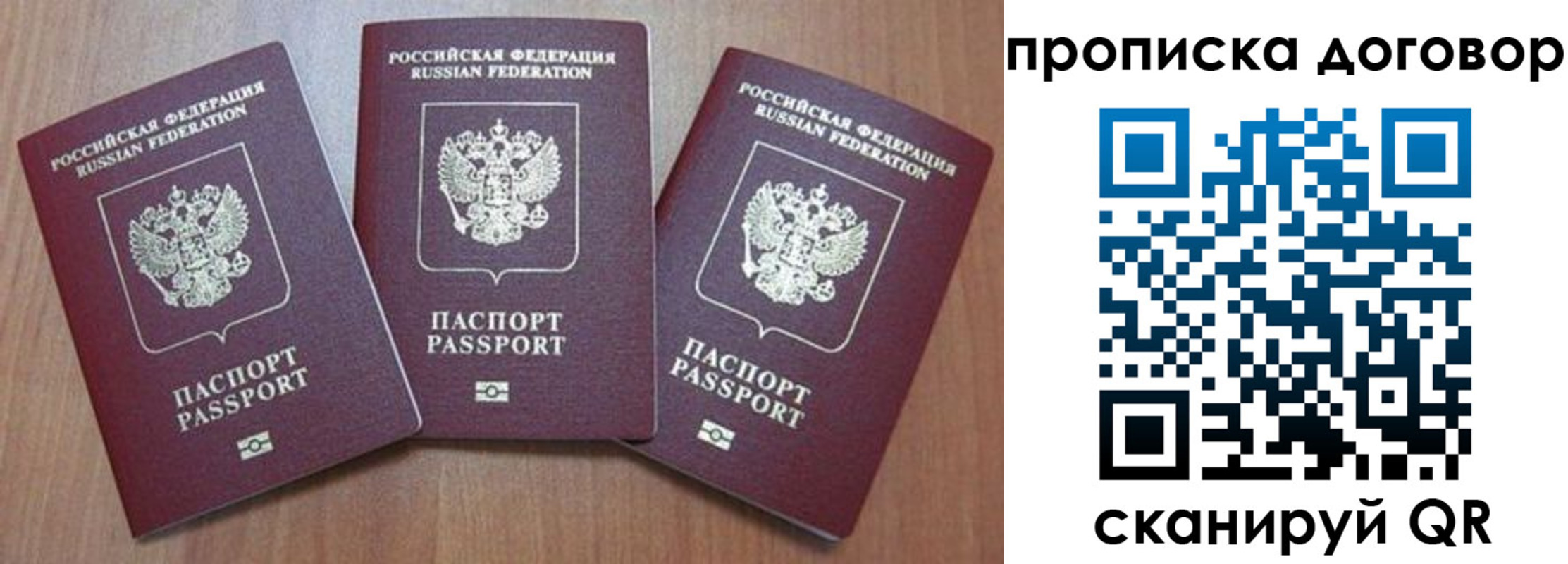 прописка паспорт в Россоши