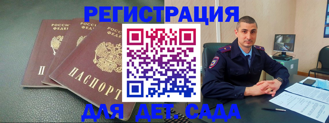 регистрация для дет. сада в Россоши