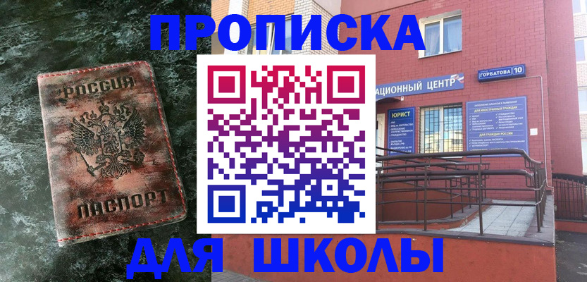 прописка законно в Россоши