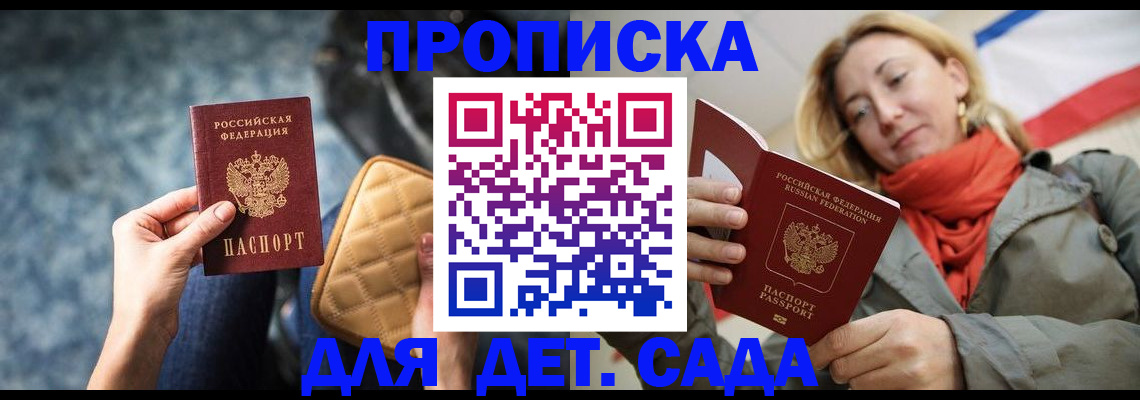 прописка в Россоши