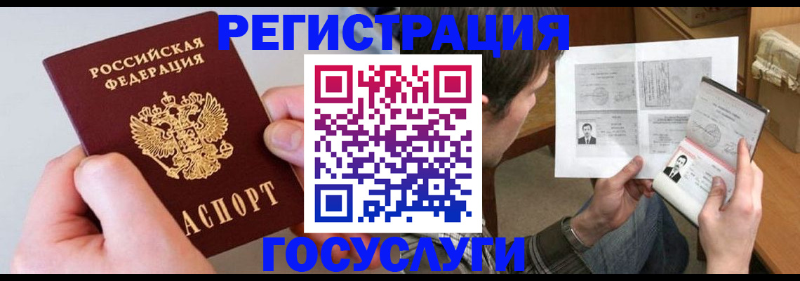 миграционный учет в Россоши