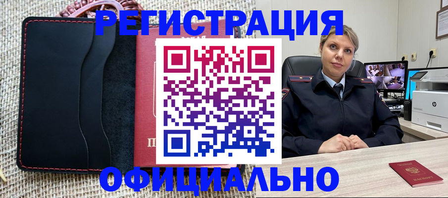 прописка для работы в Россоши