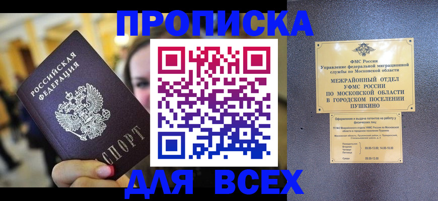 временная регистрация законно в Россоши