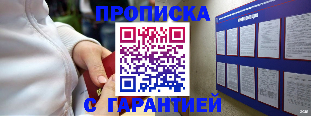 прописка в Россоши