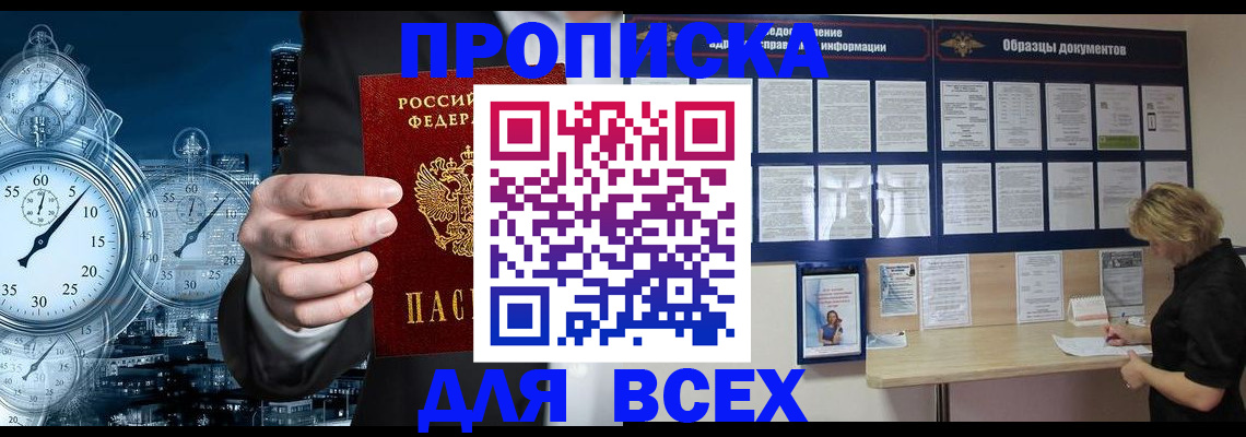 временная регистрация недорого в Россоши